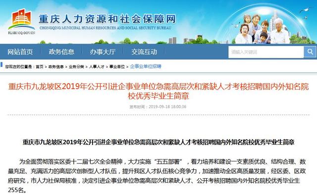 九龙坡区计生委最新招聘信息与职业发展概览