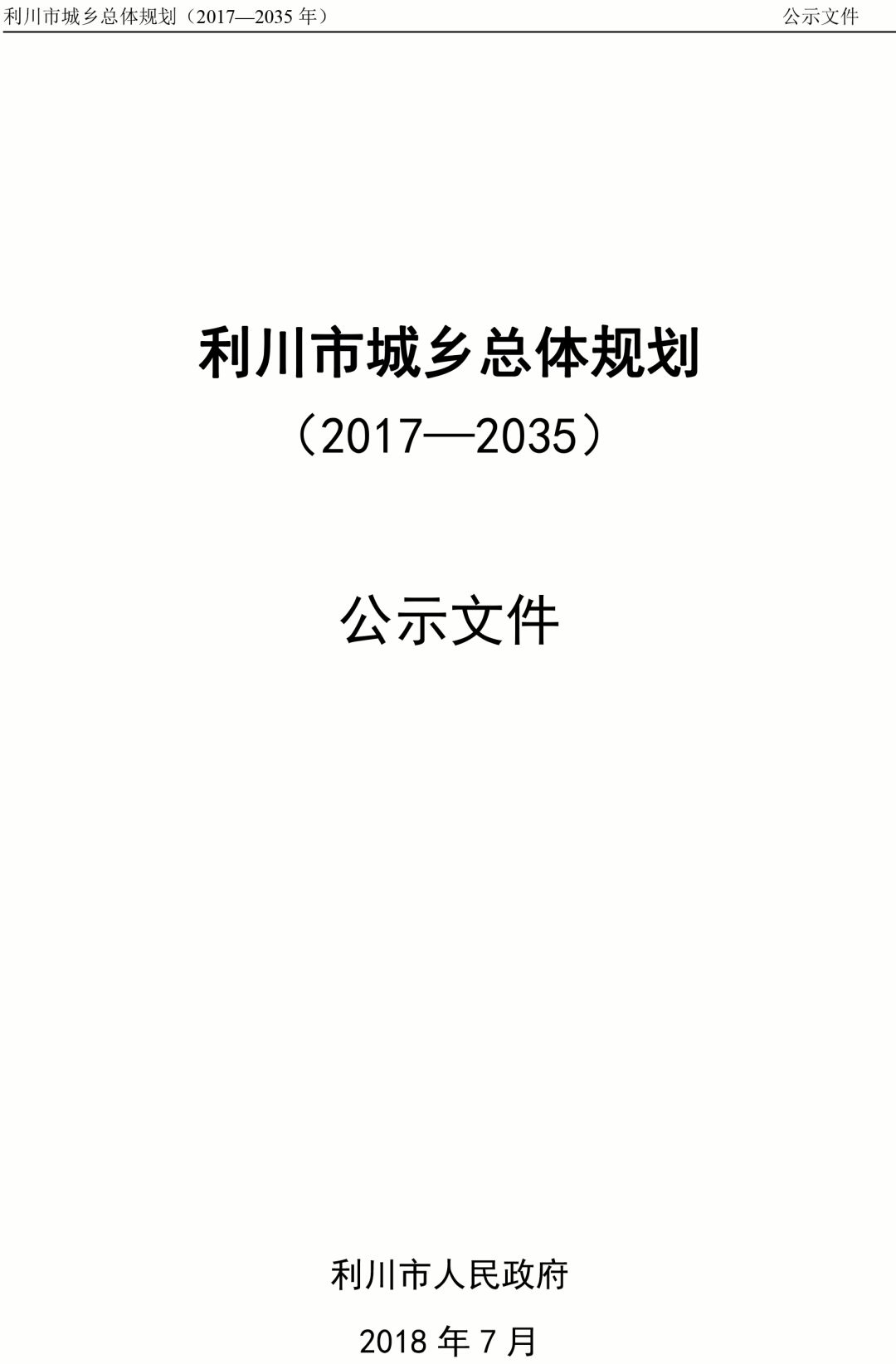 利川市财政局未来发展规划展望