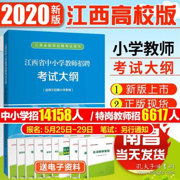 贵溪市小学最新招聘信息全面解析