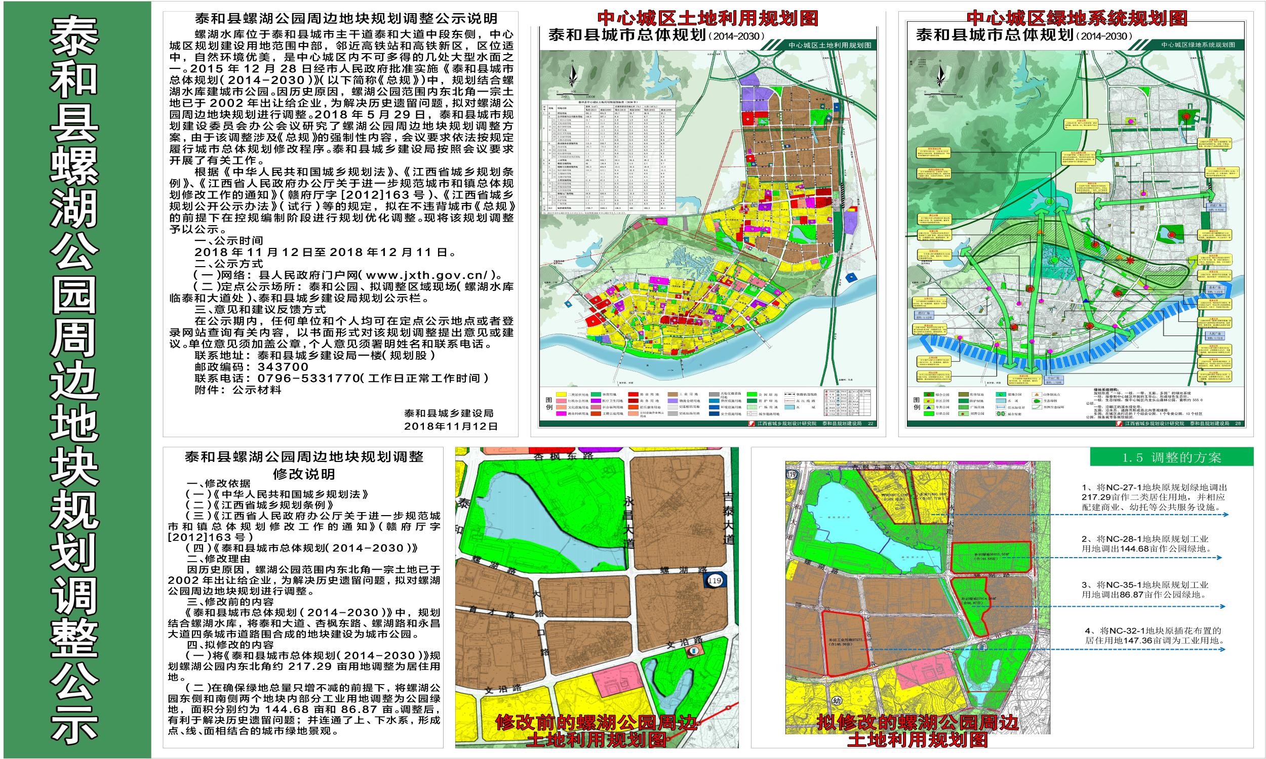 泰和自然资源和规划局最新发展规划揭晓